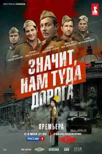 Значит, нам туда дорога